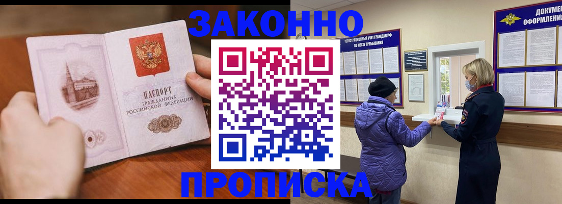 прописка в квартире в Туле