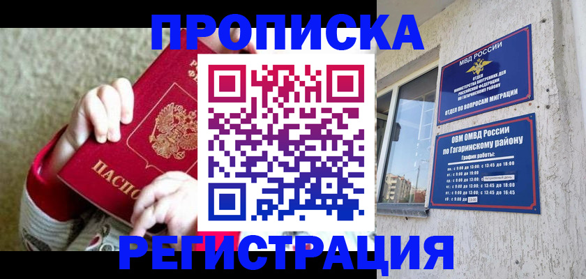 временная регистрация купить в Туле